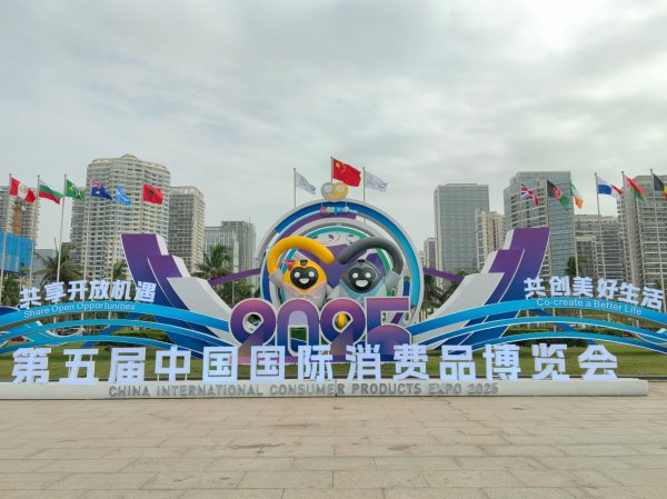 君润宜保 第五届消博会落幕 规模创历届新高