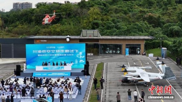 益丰配资 “川渝低空文旅走廊”在四川成都启航试飞